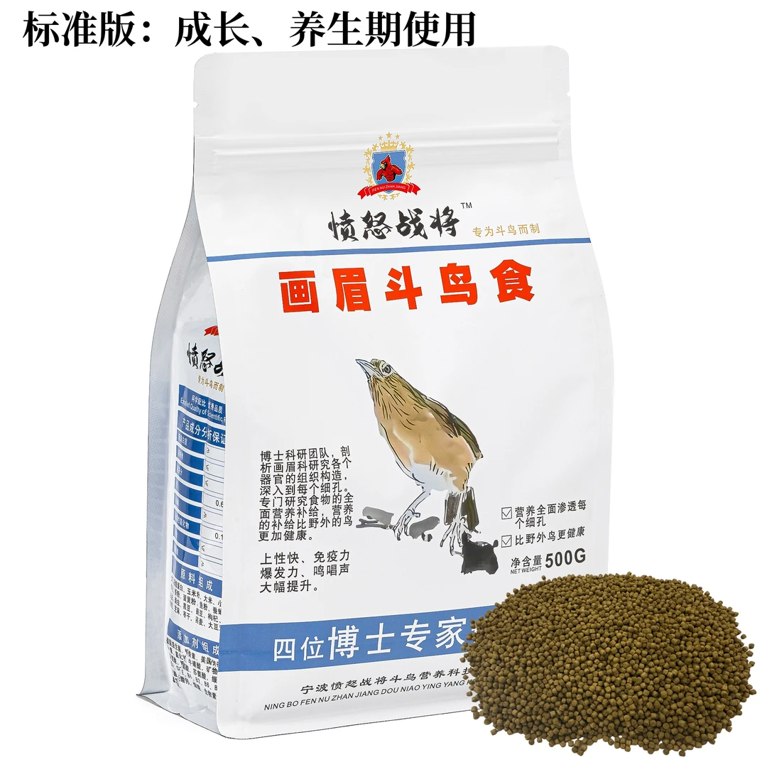 (标准版)愤怒战将画眉斗鸟食、鸟粮、饲料，打口料。斗鸟专用。