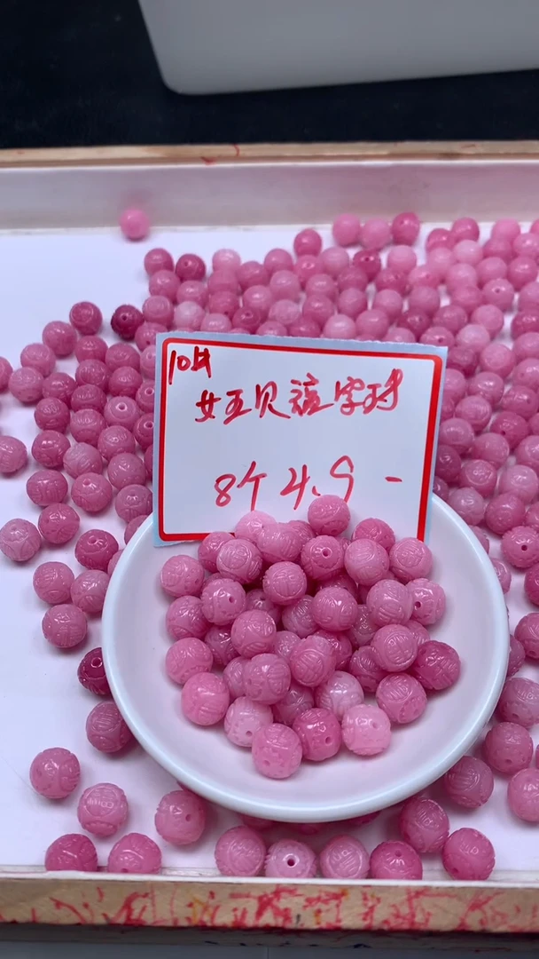 未镶嵌散珠拼合珍珠（马贝珠）A2119 紫女皇 贝 福字珠10mm8个4.9元