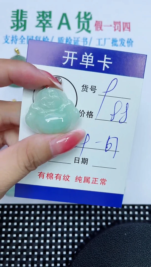 翡翠未镶嵌吊坠(赠链)9