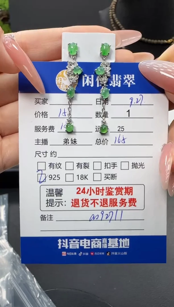 银S925镶嵌翡翠耳饰翡翠耳饰