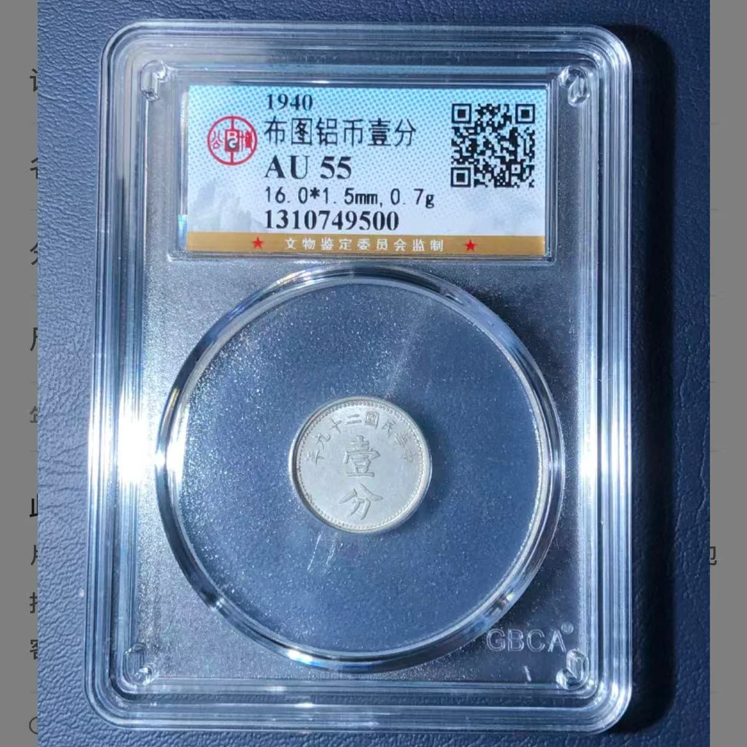 公博布图铝币壹分o