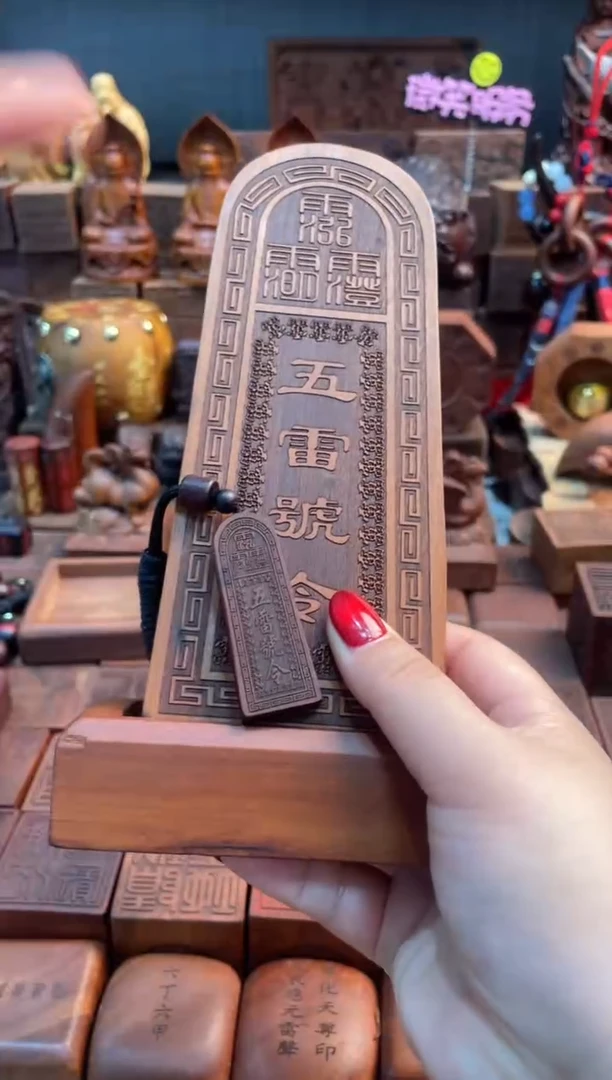 木枣木激光17公分五雷配三清令牌加底座+激光五雷吊坠