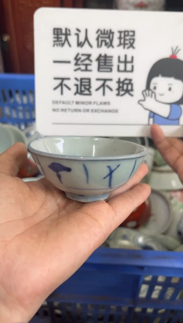 瓷器星*【不退不换直播闪购】瓷器微瑕介意勿拍