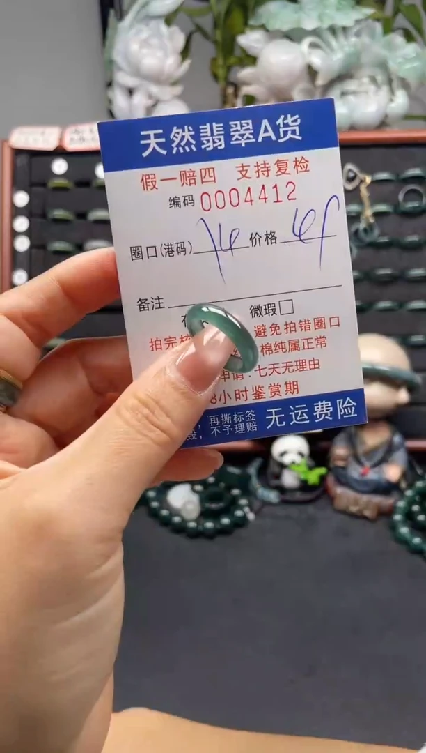 未镶嵌戒指翡翠14*4412