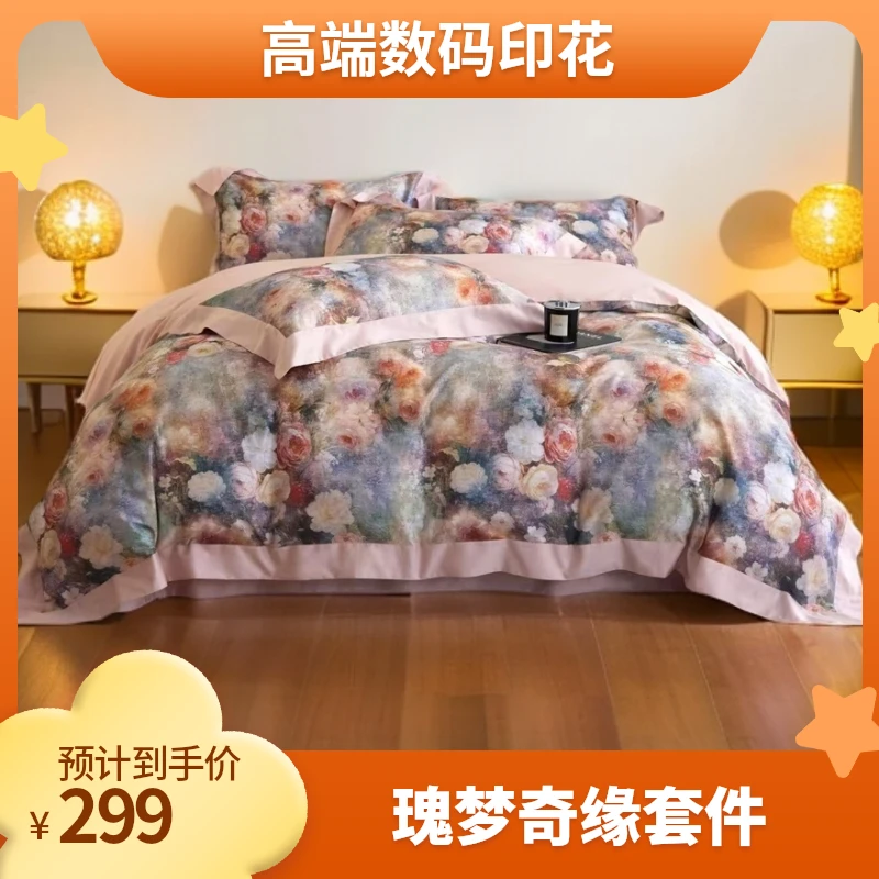 瑰梦奇缘 /[诚嘉美]高端/四件套/ 数码印花四件套