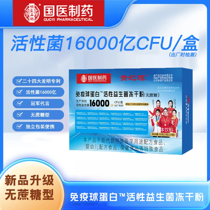 免疫球蛋白™活性益生菌冻干粉（无蔗糖）X