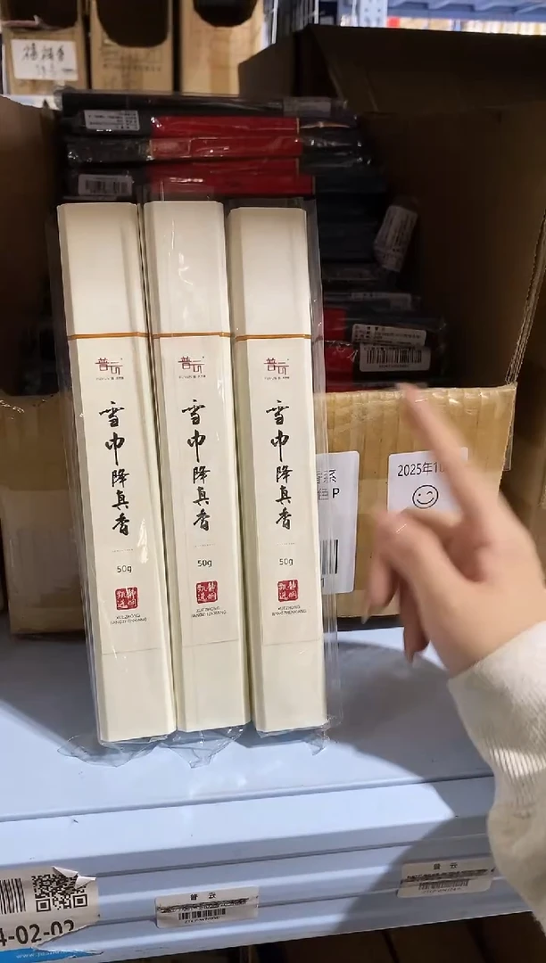 香篆1静娴独享-雪中降真香50g*3+莲花三宝