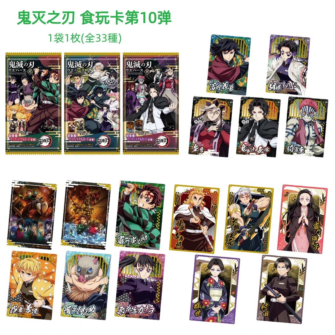 【鬼灭之刃 食玩卡第10弹】1袋1枚 食玩收藏卡 日正盲盒主播代拆