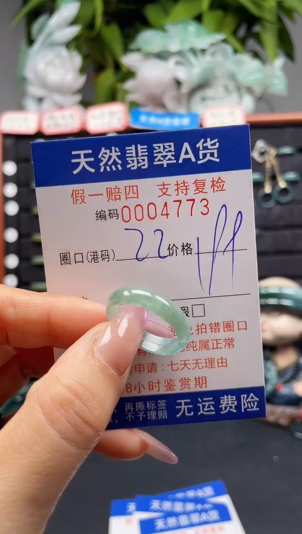 未镶嵌戒指翡翠22*4773
