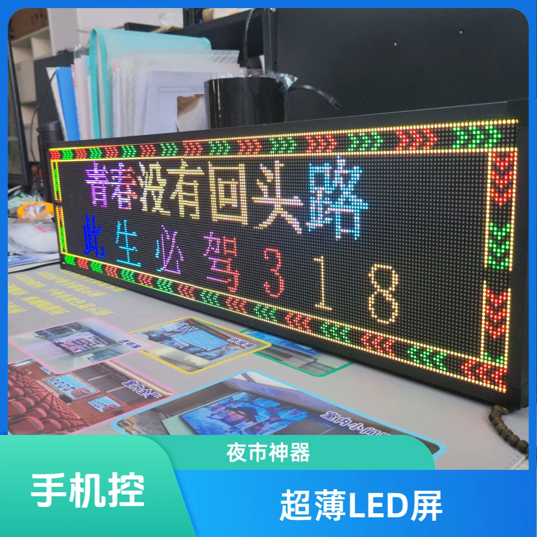 LED硬屏地摊神器全彩超薄店铺夜市广告牌手机控制USB5V供电