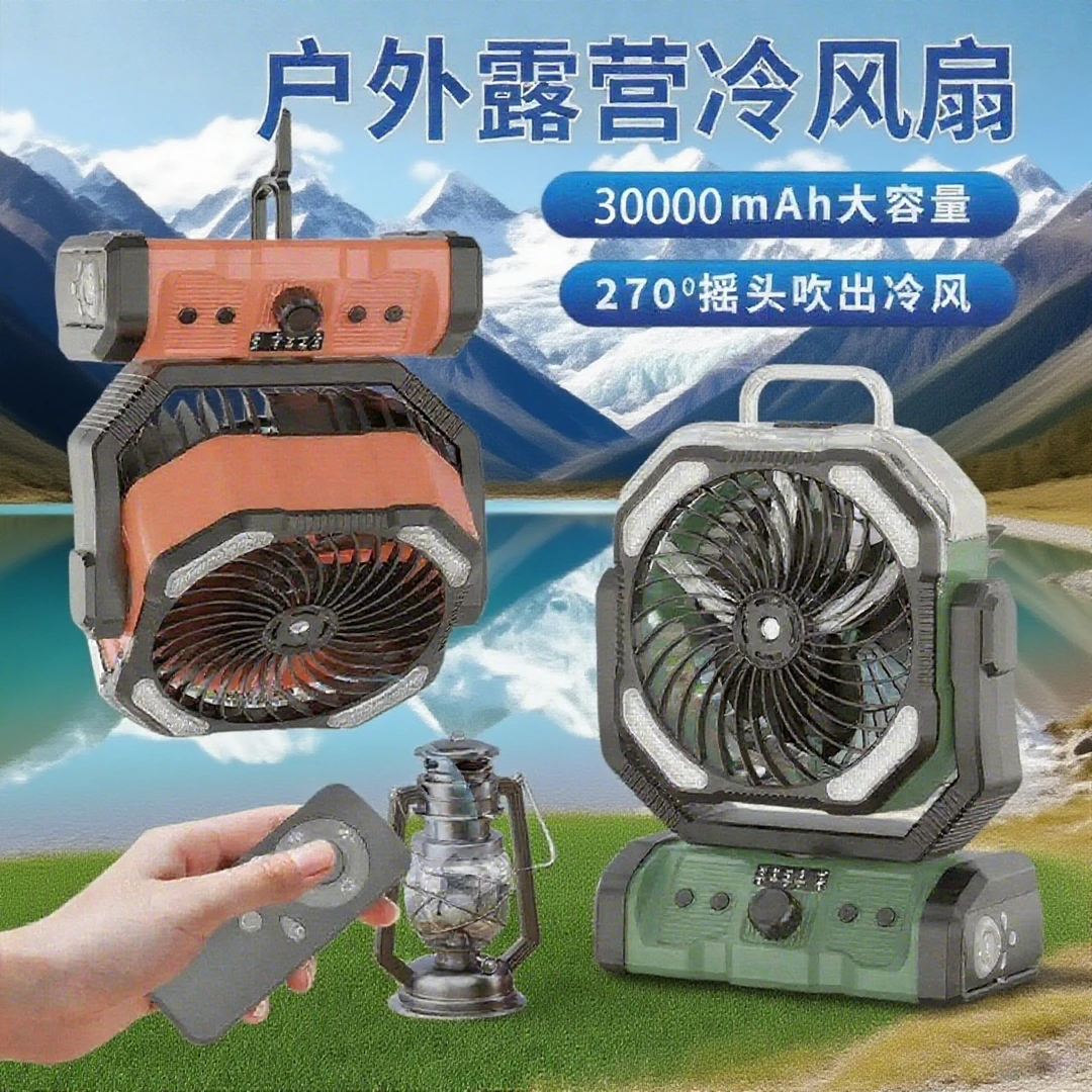 大风力充电露营风扇长续航降温夏季喷雾照明小帐篷灯神器钓鱼户外