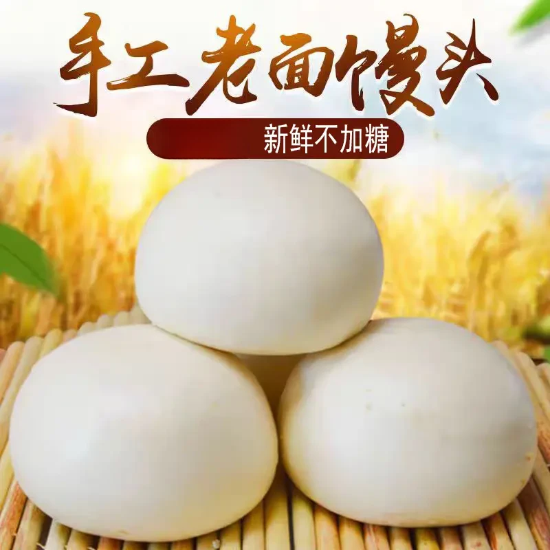 【买10个送10个】正宗山东馍馍老面馒头纯手工戗面麦香浓郁现做现发