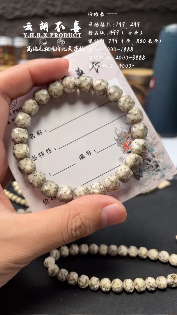 手串星月菩提s1银标9.7