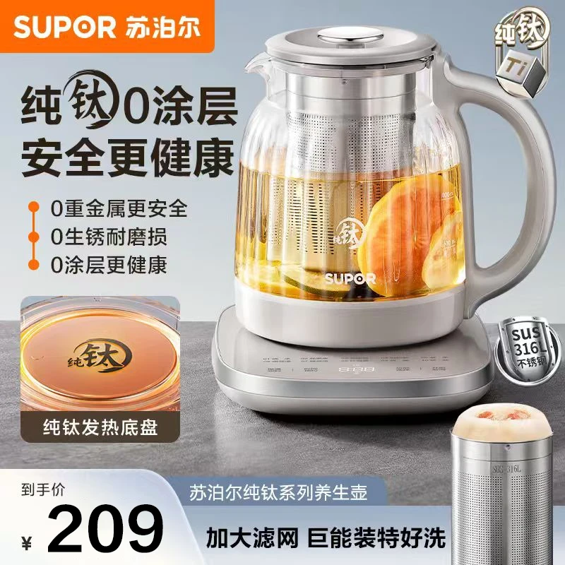 SUPOR/苏泊尔纯钛养生壶家用0涂层1.5L大容量多功能煮茶壶烧水壶