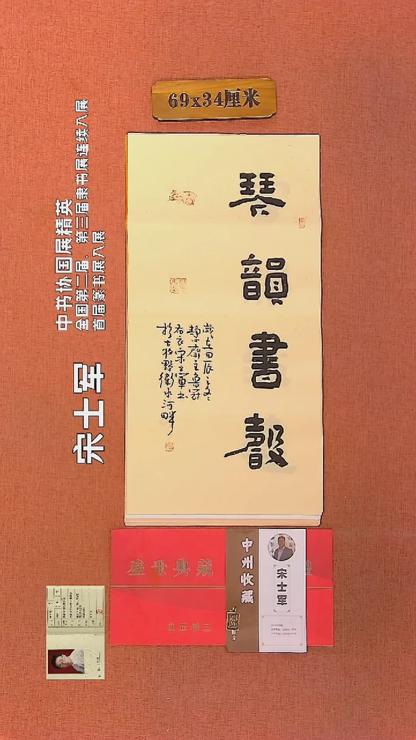 【闪购商品】书法362     宋士军老师作品