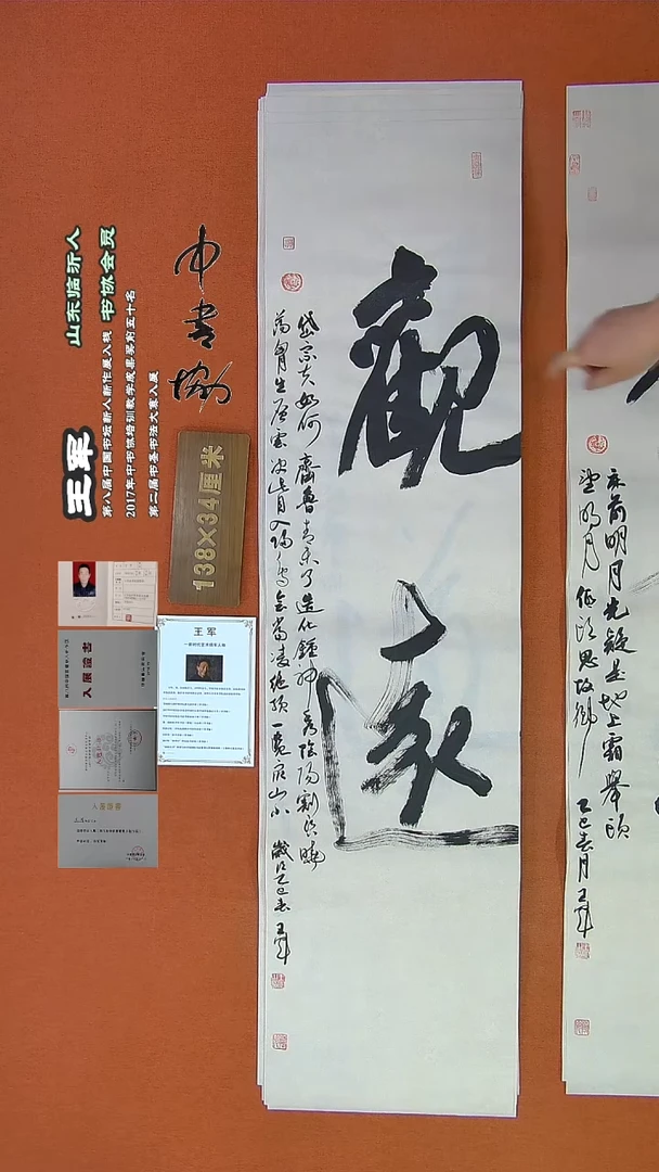 【闪购商品】书法560王军书法作品