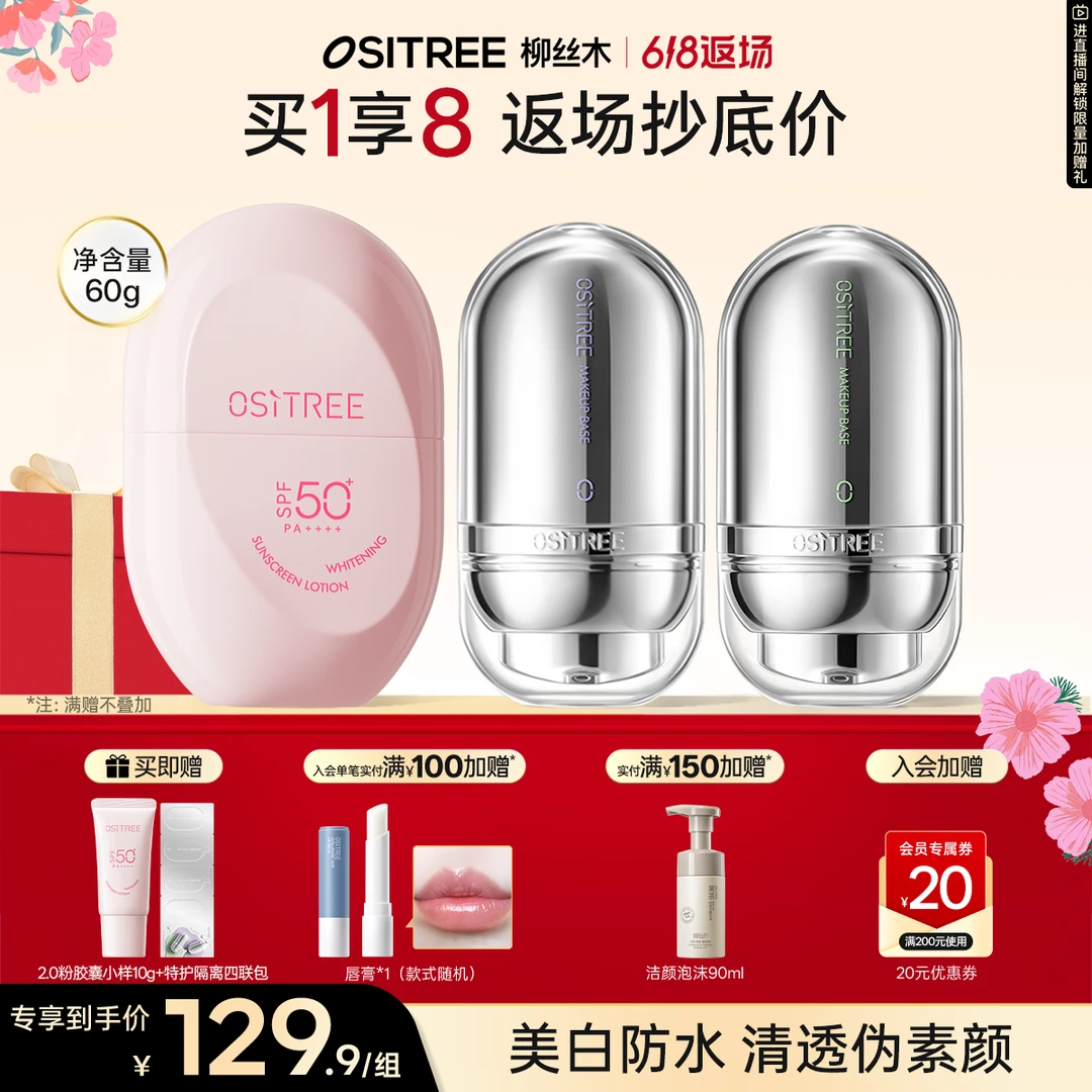 【618囤货】范丞丞同款柳丝木特护变色隔离霜遮瑕防晒通勤spf50+