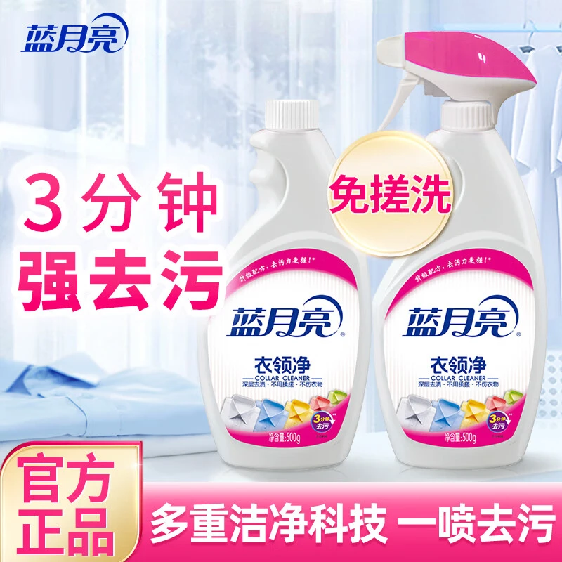 蓝月亮衣领净强效去污500g领口袖口去黄去渍补充装喷雾型家用正品