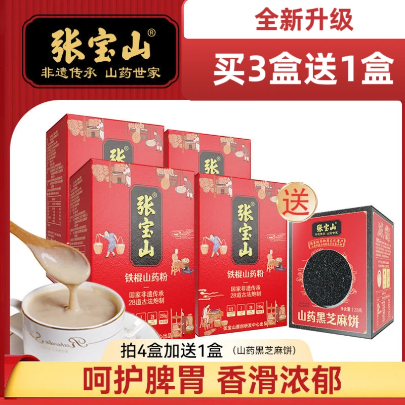 张宝山铁棍山药粉盒装河南焦作温县垆土地古法怀山淮山粉营养冲调