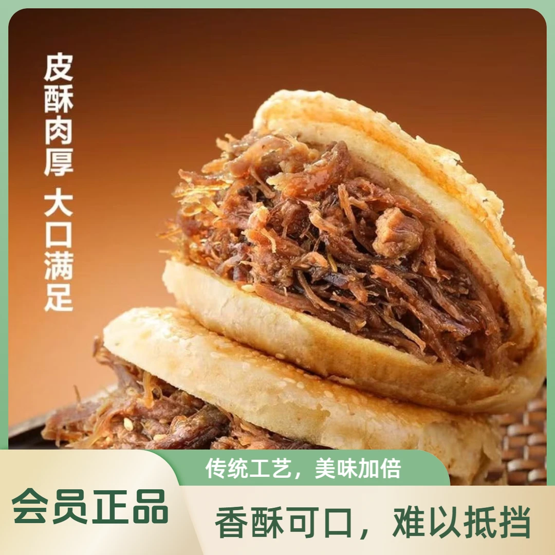 Member’sMark/会员超市牛肉烧饼正品美食