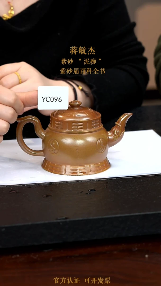 【闪购商品】紫砂茶壶YC096-0116JMJ