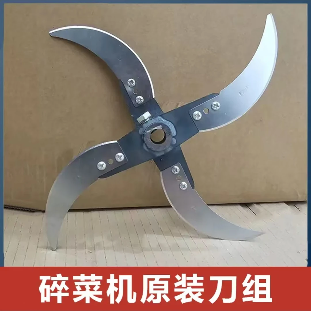 【原厂配件】碎菜机专用锰钢刀片不锈钢材质碎草机专用刀片锋利耐用