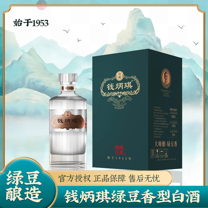 钱炳琪珍藏版纯粮酿造绿豆原浆酒52°1000ml