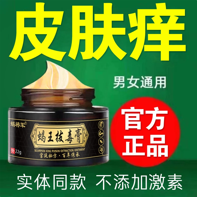 【正品】蝎将军蝎王拔毒膏拍2送1皮肤抑菌快速止痒膏22g/盒草本乳膏