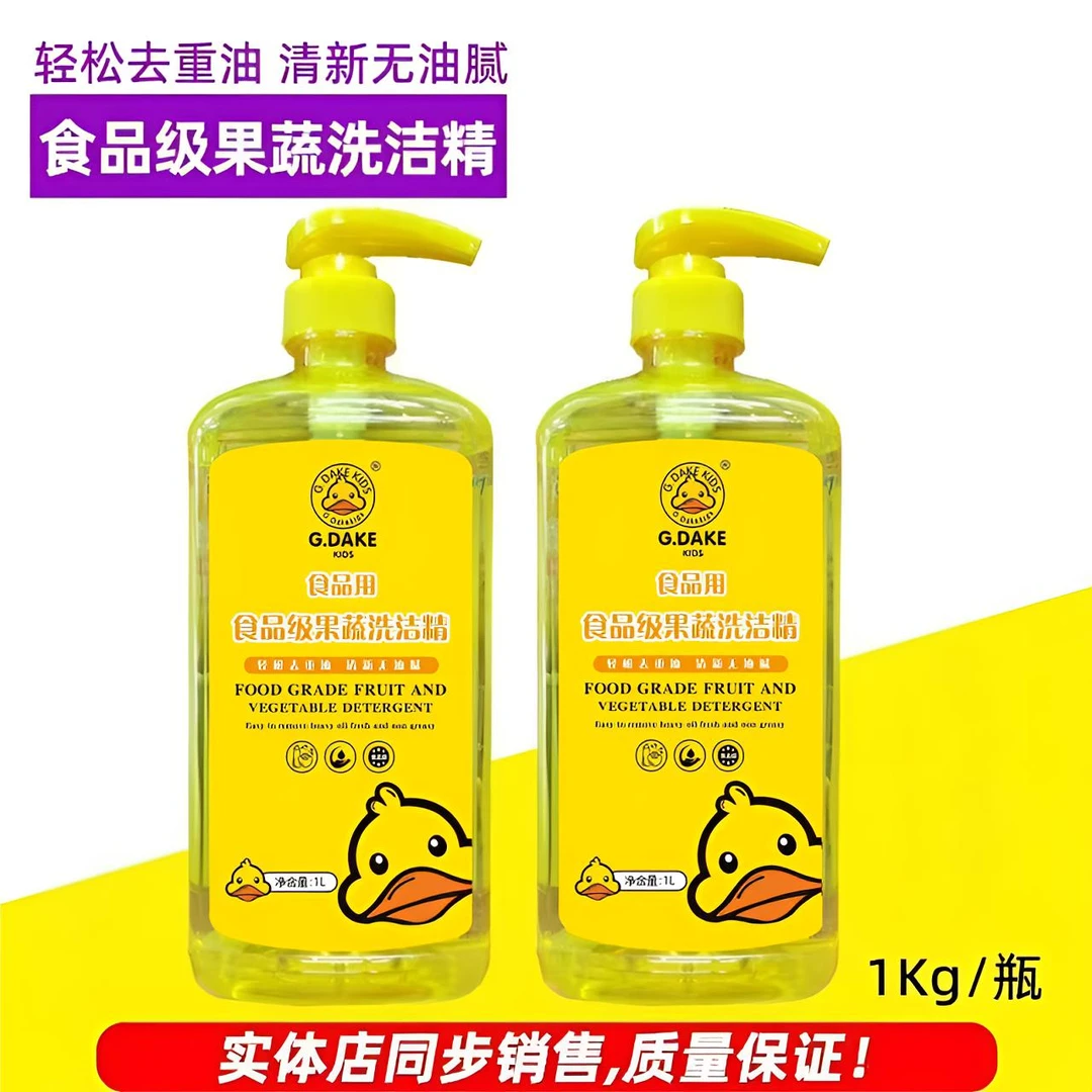 小黄鸭洗洁精