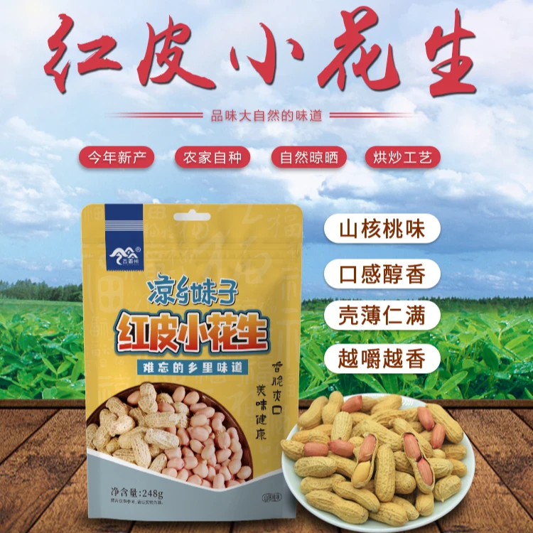 凉乡妹子休闲食品红皮小花生