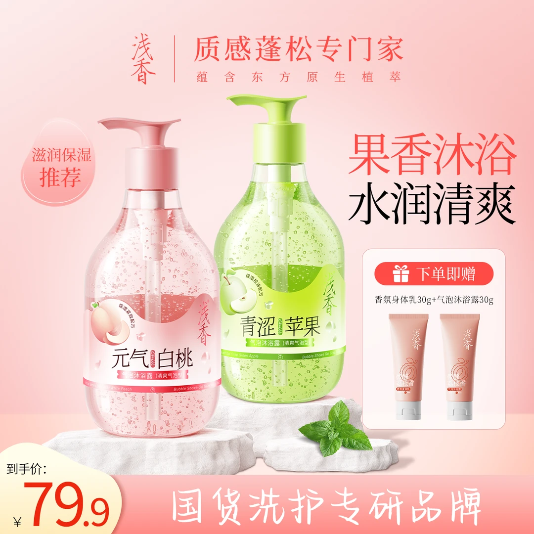浅香气泡沐浴露温和清洁凉感爽肤补水舒缓保湿48小时持久留香x