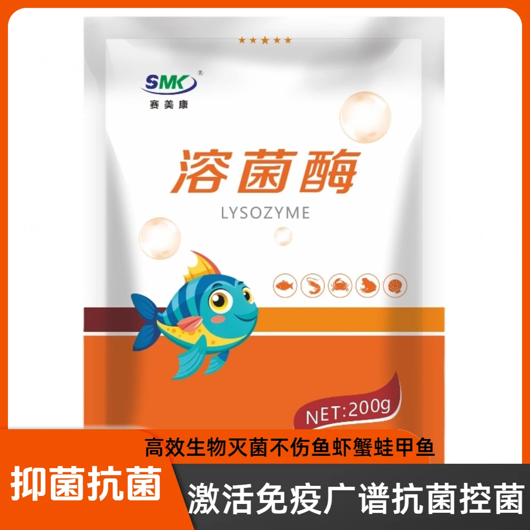 高效灭菌抗菌细菌病菌调肠道弧菌克星溶菌酶水产专用虾蟹蛙甲鱼药