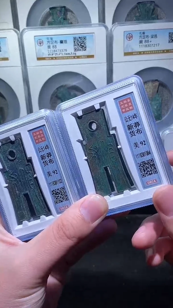 【闪购商品】铜历代 货布92分一枚