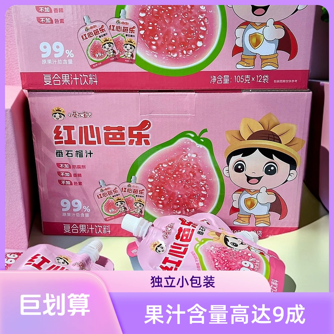 【新品上新】番石榴芭乐青提汁风味网红果汁果汁夏天解渴饮品