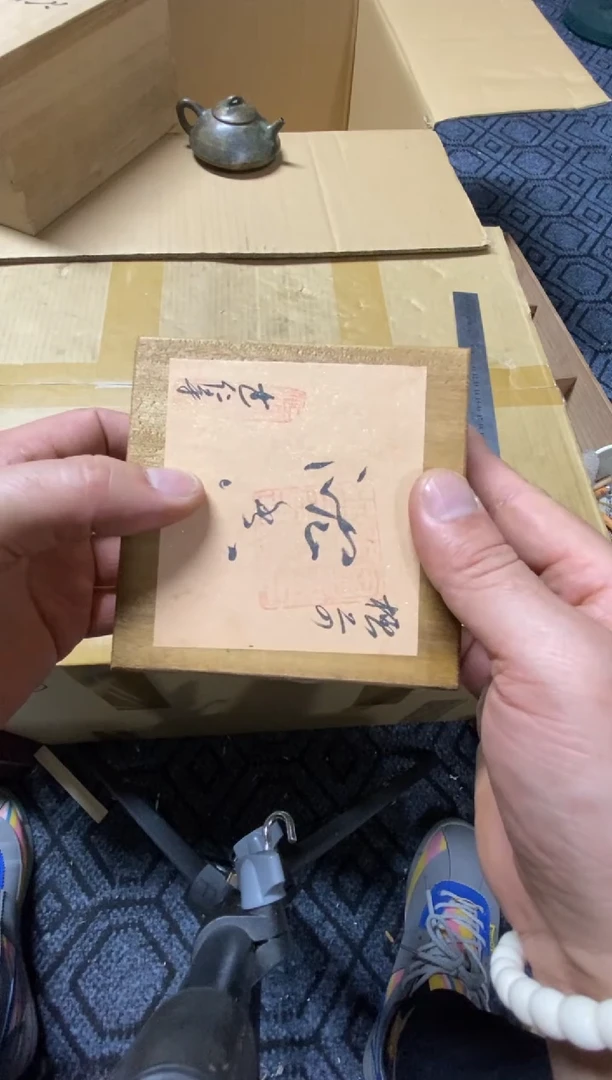1宁*维精品瓷一物一拍定闪