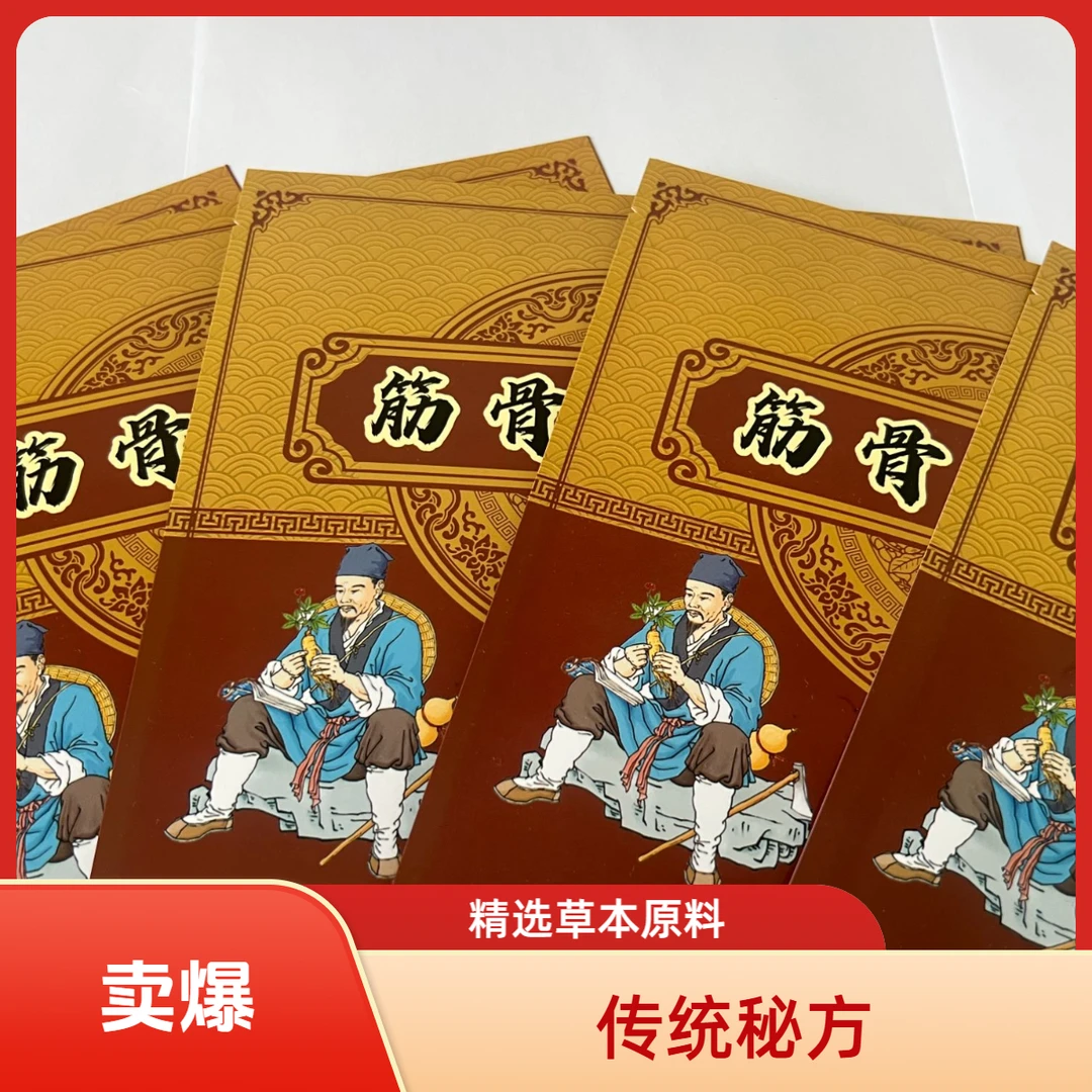 草本护理肩颈腰腿全身通用筋骨贴