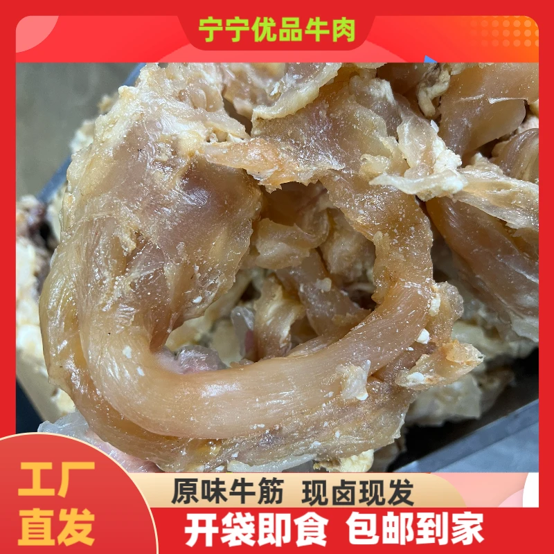 甄选当地黄牛原味牛筋软硬适中口感丰富入口醇香越嚼越香真材实料