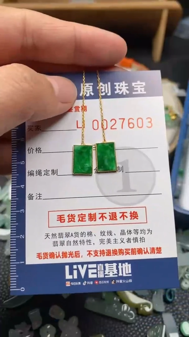 【闪购商品】翡翠颈饰18K金镶嵌翡翠净货27603