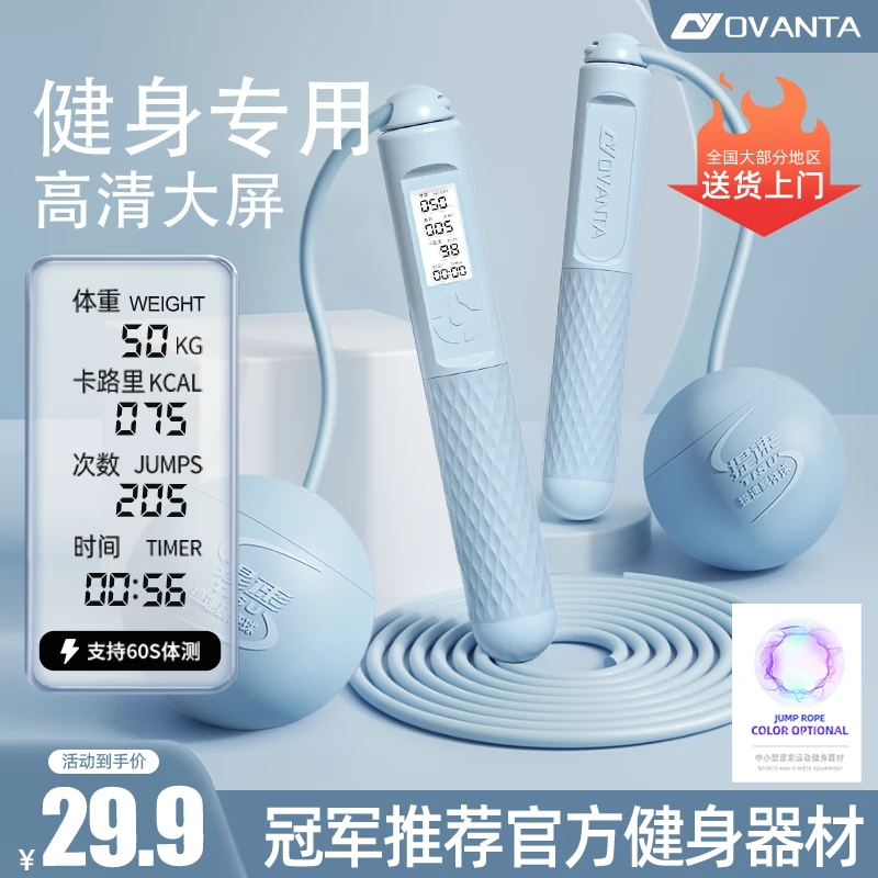 欧梵达无绳跳绳专用健身两用电子计数负重跳绳健身训练男女通用