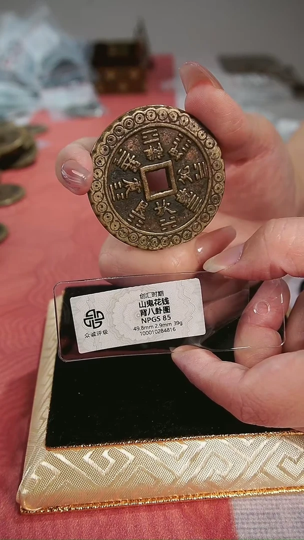 Z***u编号744山鬼背八卦（配脖挂）