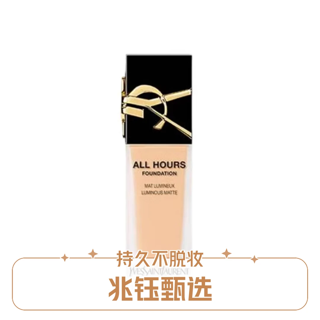 YSL/圣罗兰 恒久粉底液