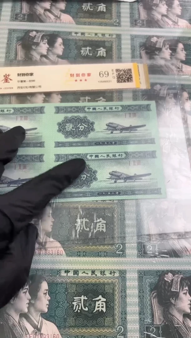 纸第二代人民币2分四连体老纸钞