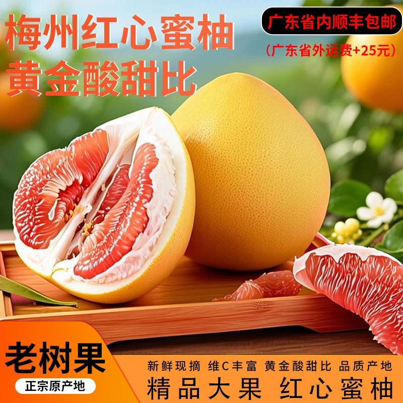 50斤广东梅州老树红蜜柚产地直发皮薄肉厚鲜甜新鲜时令水果