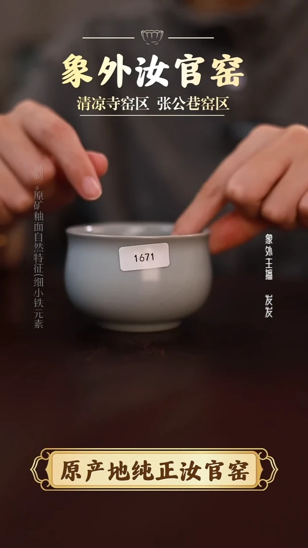 摆件1671一级品清凉寺月白炉式杯