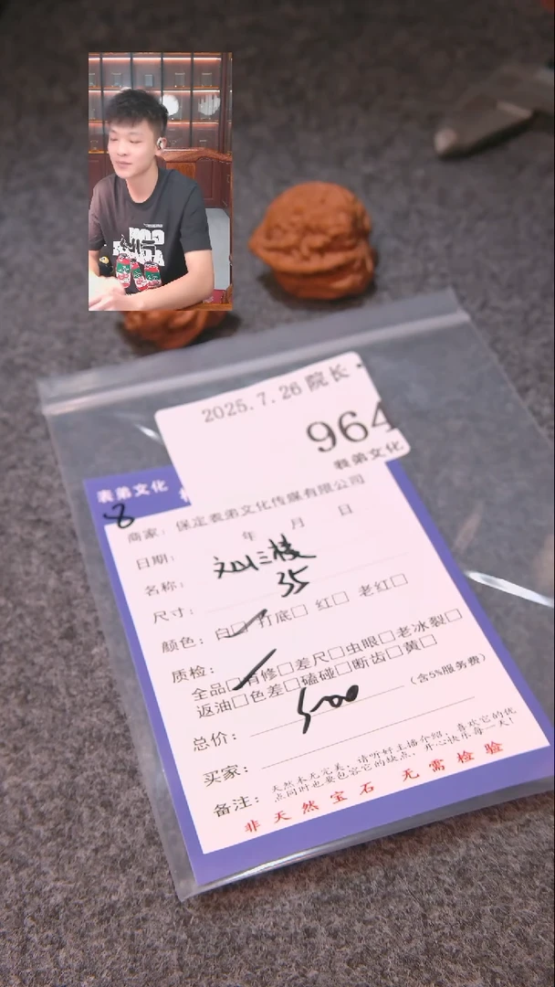 文玩核桃把件?****️文山三棱964表弟文化