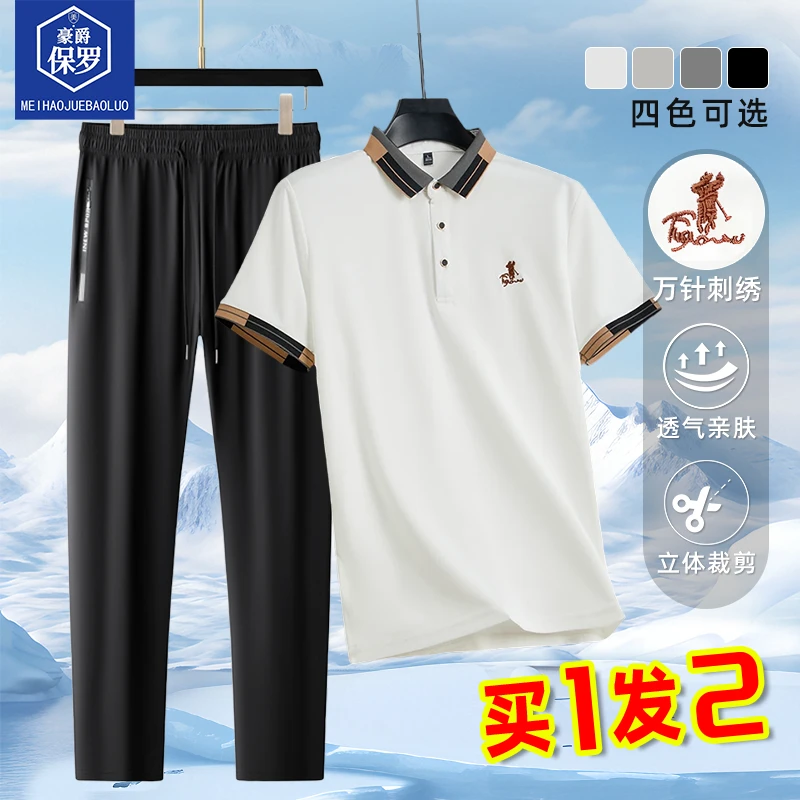 【到手两件】保罗夏季新款POLO衫套装薄款冰丝长裤休闲百搭872502