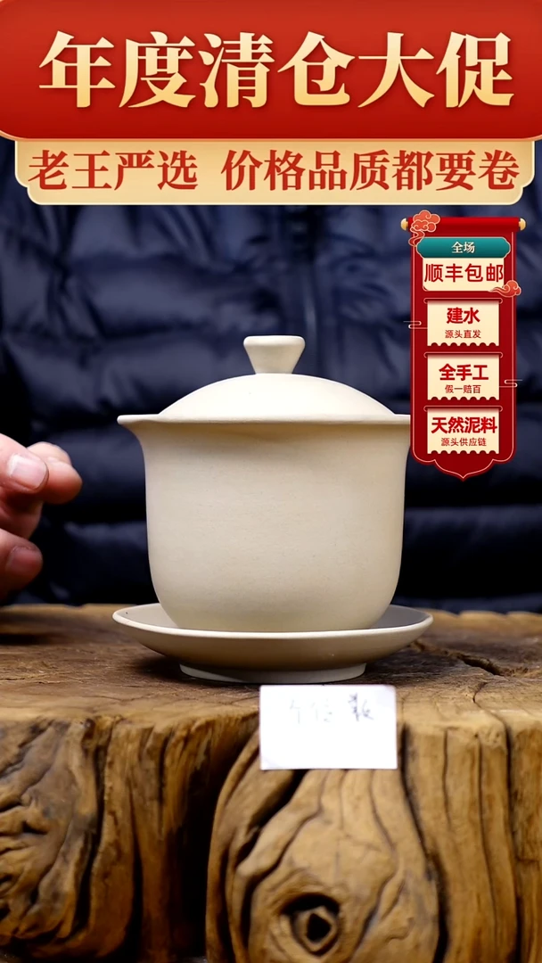 【闪购商品】盖碗建水紫陶纯手工（轻微手工痕迹）