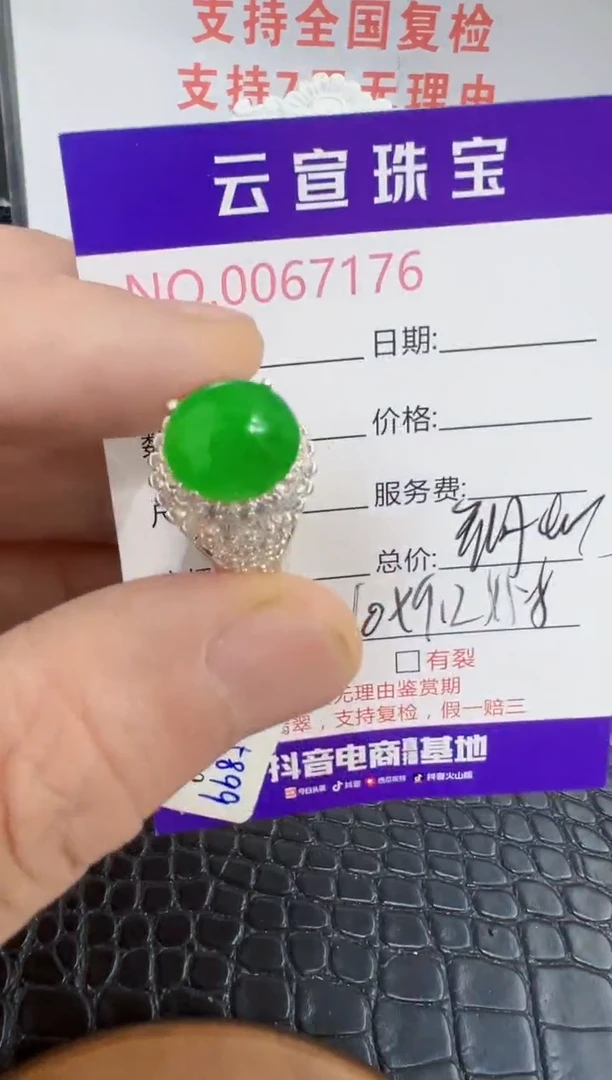 未镶嵌戒指翡翠7176