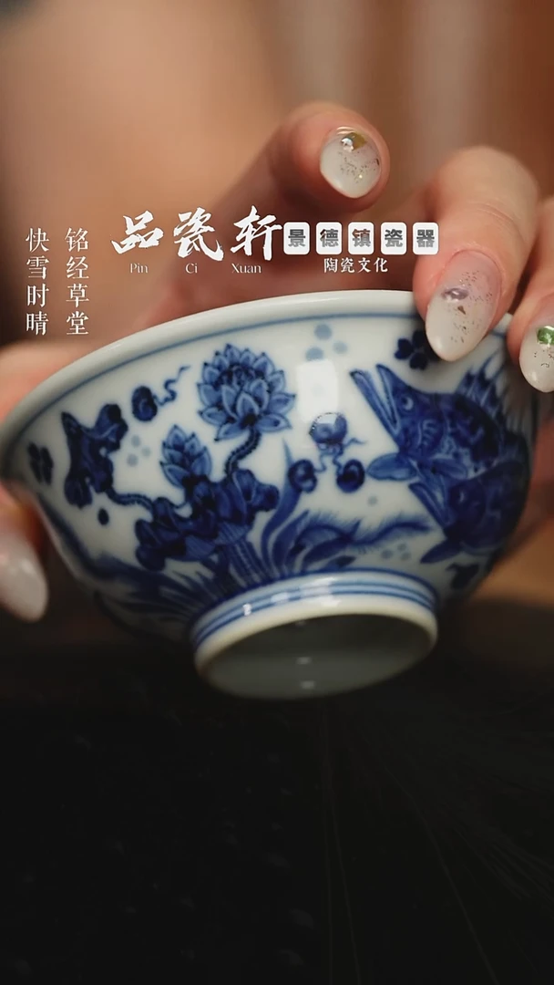 待月观山 青花鱼藻 撇口杯