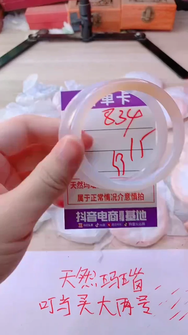 手镯玛瑙/玉髓未镶嵌834